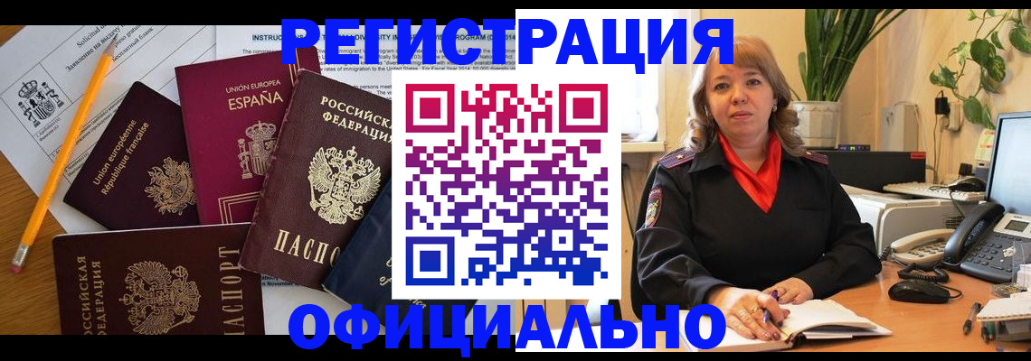 прописка для военкомата в Спасске-Дальнем