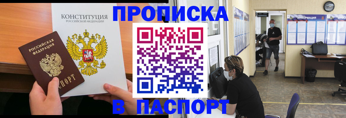 временная регистрация для всех в Спасске-Дальнем